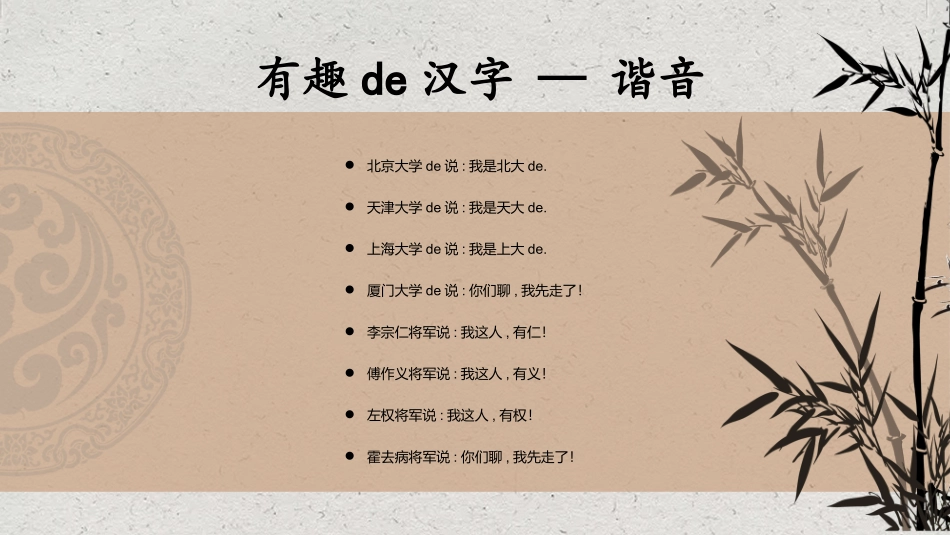 有趣的汉字课件14.pptx_第3页