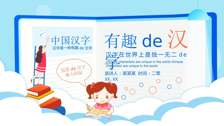 有趣的汉字课件15.pptx_第1页