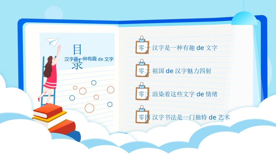 有趣的汉字课件15.pptx_第2页