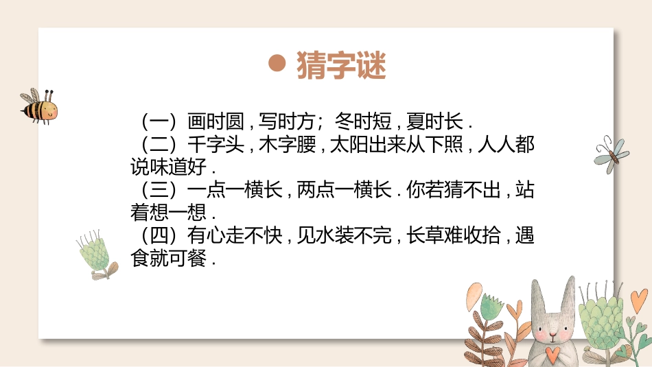 有趣的汉字课件16.pptx_第2页