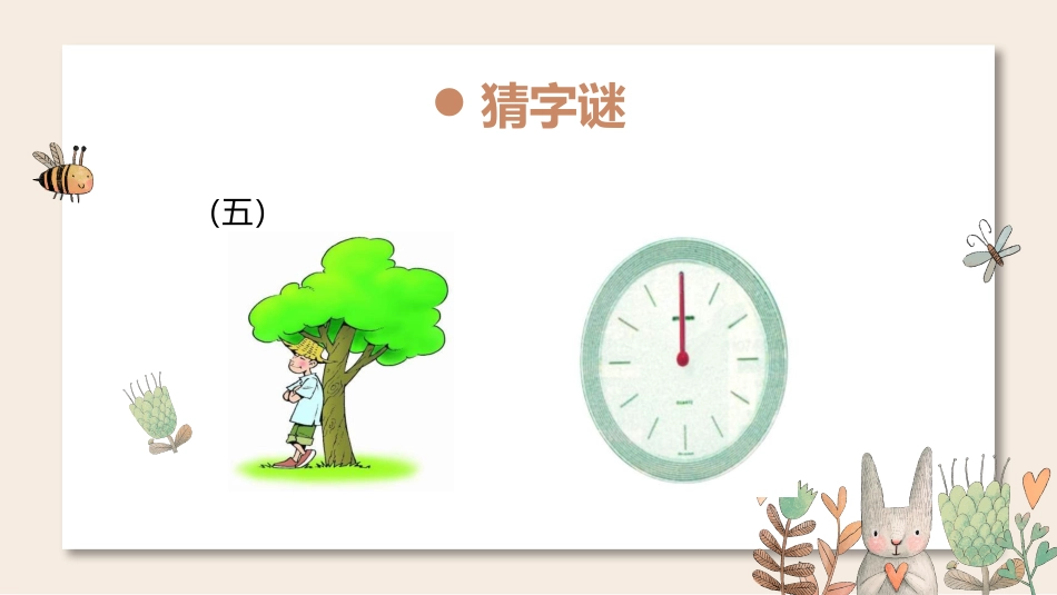 有趣的汉字课件16.pptx_第3页