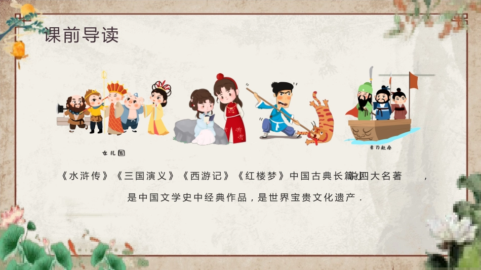 四大名著之红楼梦经典解读二2.pptx_第3页