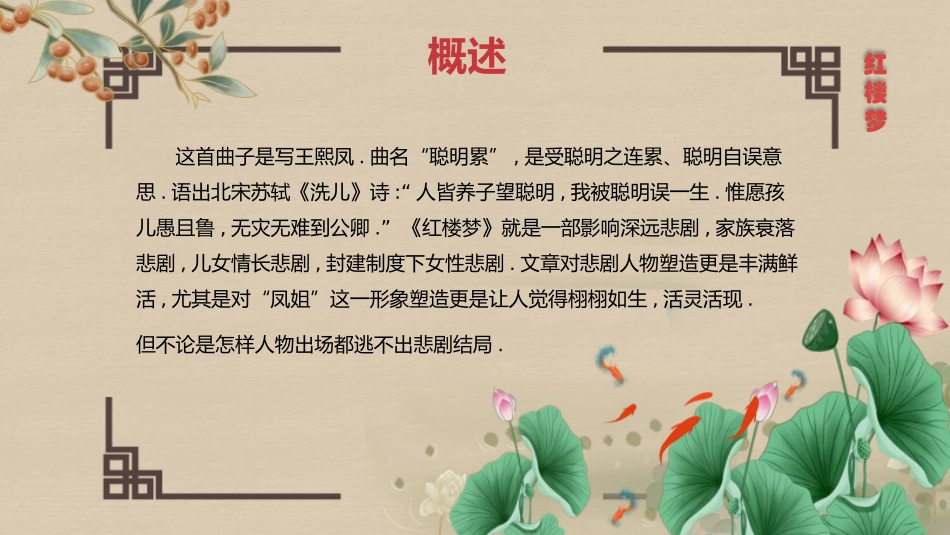 四大名著之红楼梦经典解读我眼中,王熙凤2.pptx_第2页