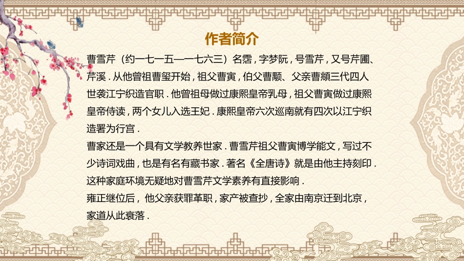 四大名著之红楼梦经典解读四四2.pptx_第2页