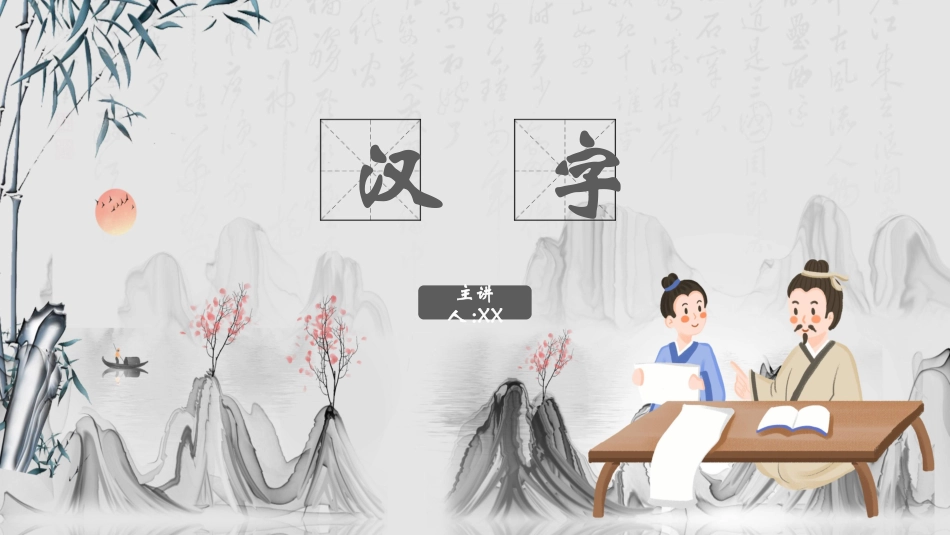 有趣的汉字课件17.pptx_第1页