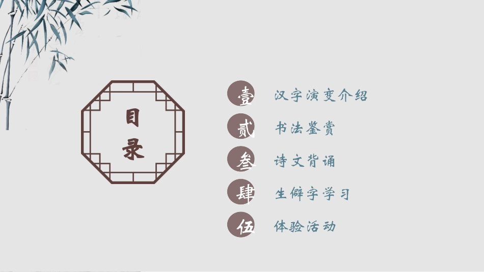 有趣的汉字课件17.pptx_第2页