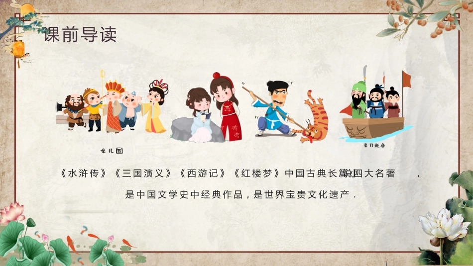 四大名著之红楼梦经典解读二1.pptx_第3页