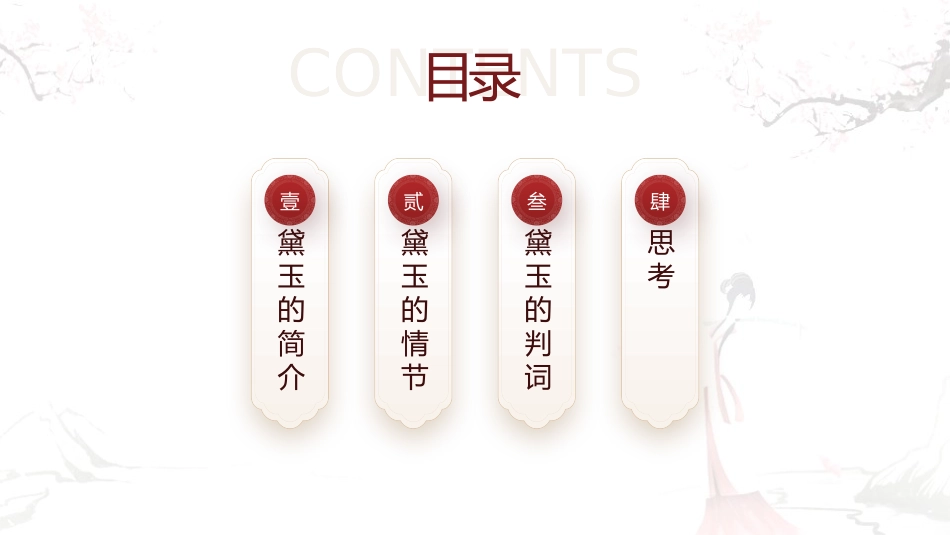 四大名著之红楼梦经典解读39.pptx_第2页