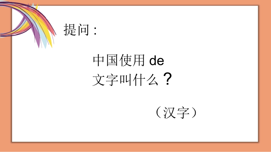 有趣的汉字课件21.pptx_第3页