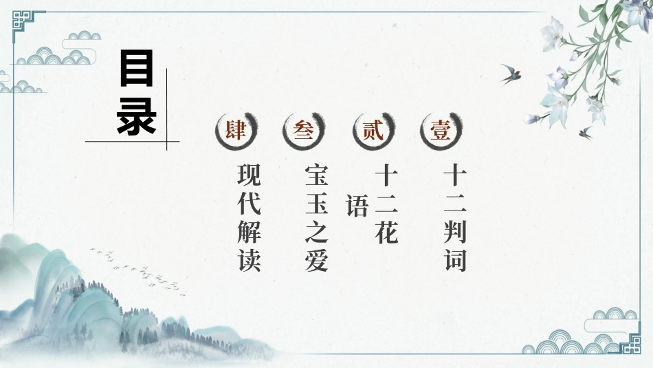 四大名著之红楼梦经典解读31.pptx_第2页