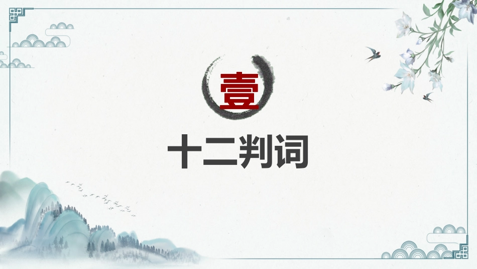 四大名著之红楼梦经典解读31.pptx_第3页
