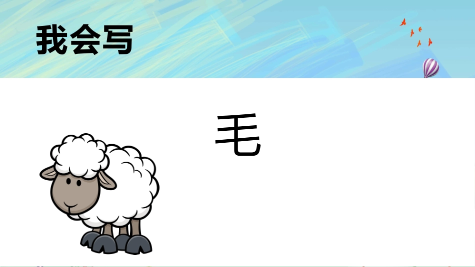 有趣的汉字课件22.pptx_第3页