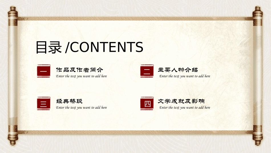 四大名著之红楼梦经典解读四2.pptx_第3页
