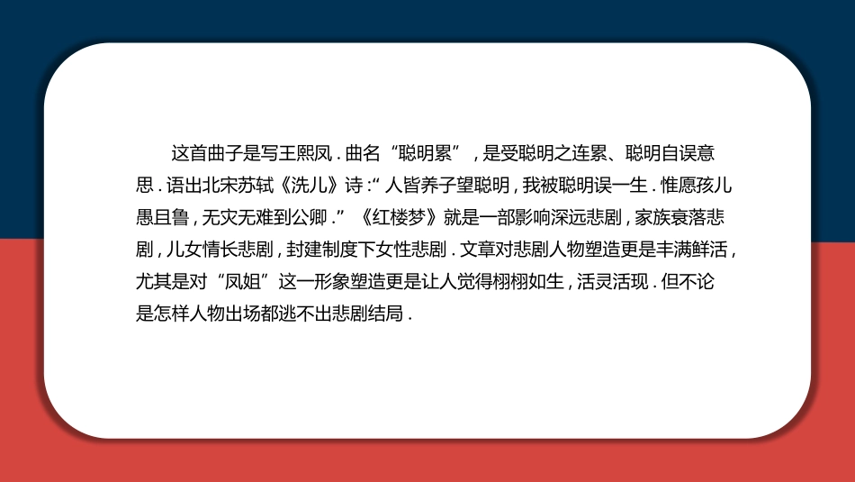 四大名著之红楼梦经典解读七五2.pptx_第2页