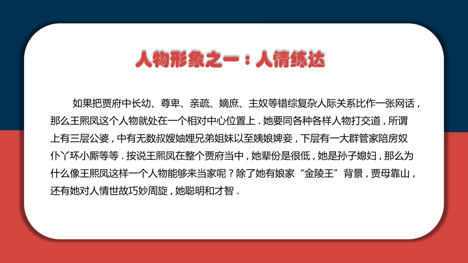 四大名著之红楼梦经典解读七五2.pptx_第3页