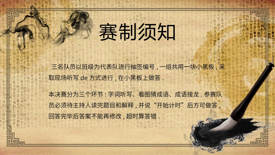有趣的汉字课件23.pptx_第2页