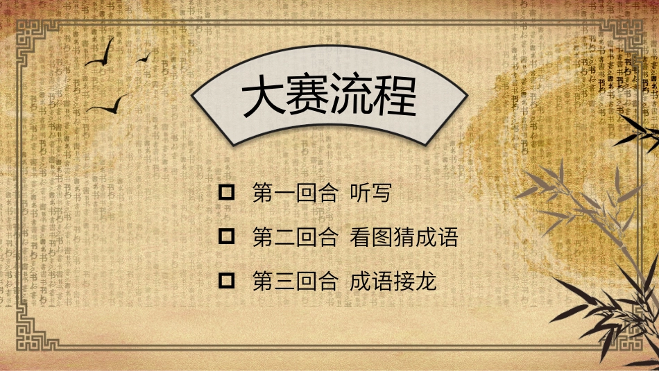 有趣的汉字课件23.pptx_第3页