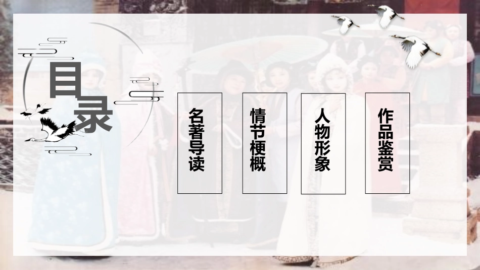 四大名著之红楼梦经典解读七2.pptx_第2页