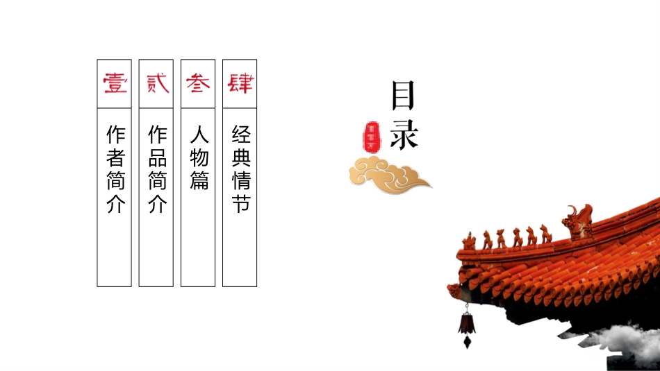 四大名著之红楼梦经典解读七七2.pptx_第2页