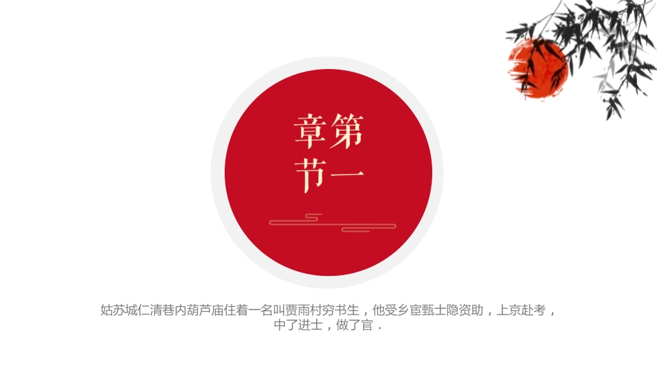 四大名著之红楼梦经典解读七七2.pptx_第3页