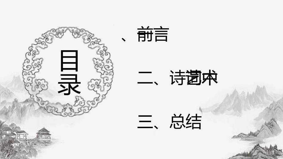 四大名著之红楼梦经典解读七三.pptx_第3页