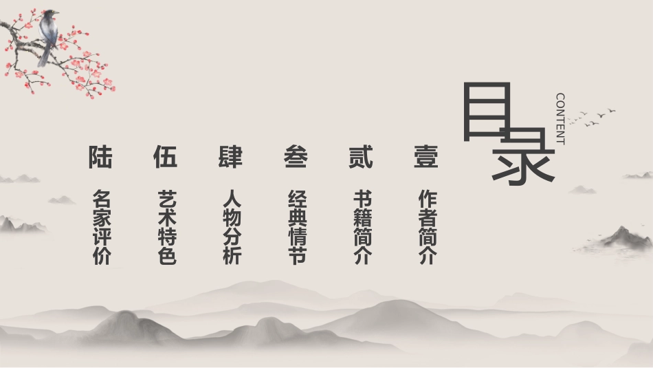 四大名著之红楼梦经典解读19.pptx_第2页