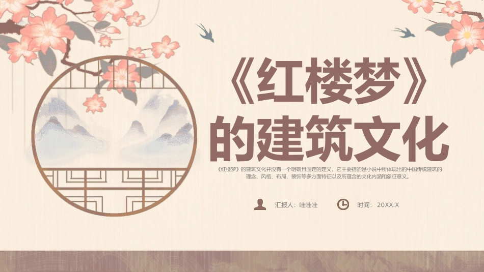 四大名著之红楼梦建筑文化.pptx_第1页