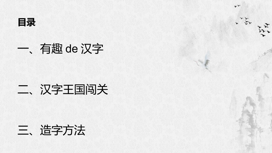 有趣的汉字课件26.pptx_第2页