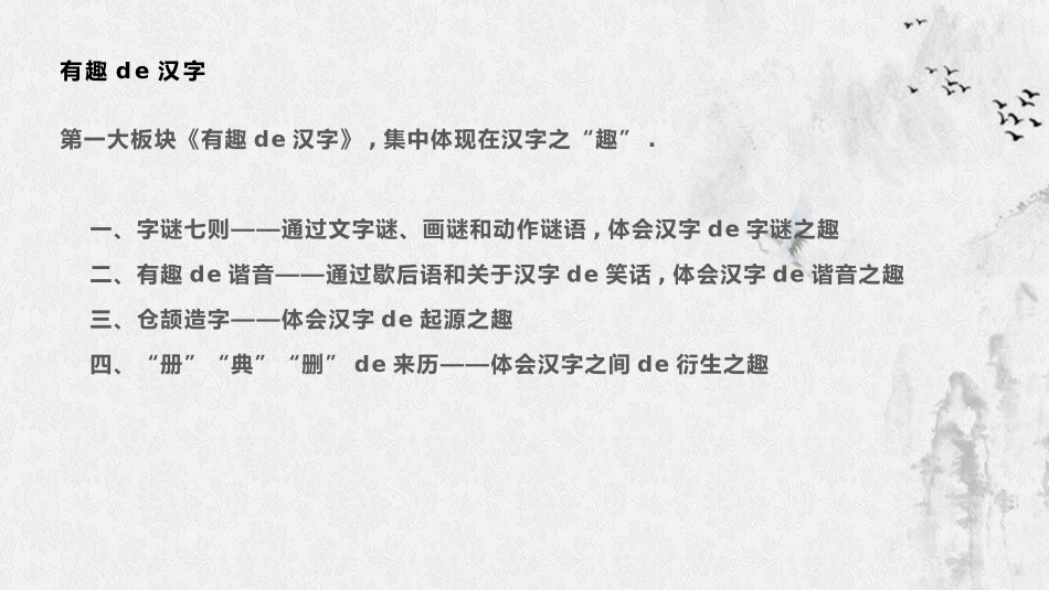 有趣的汉字课件26.pptx_第3页