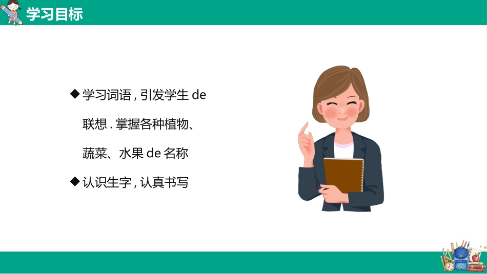有趣的汉字课件27.pptx_第2页