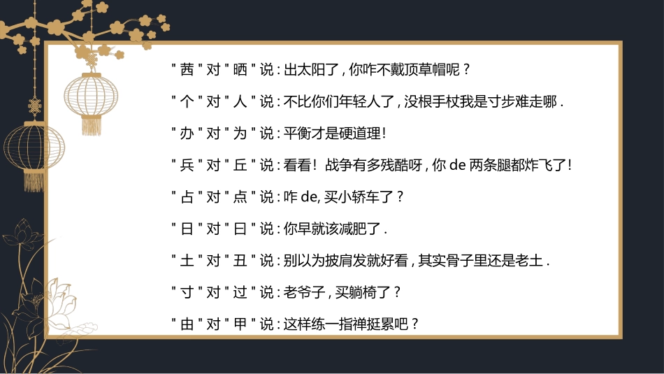 有趣的汉字课件30.pptx_第2页
