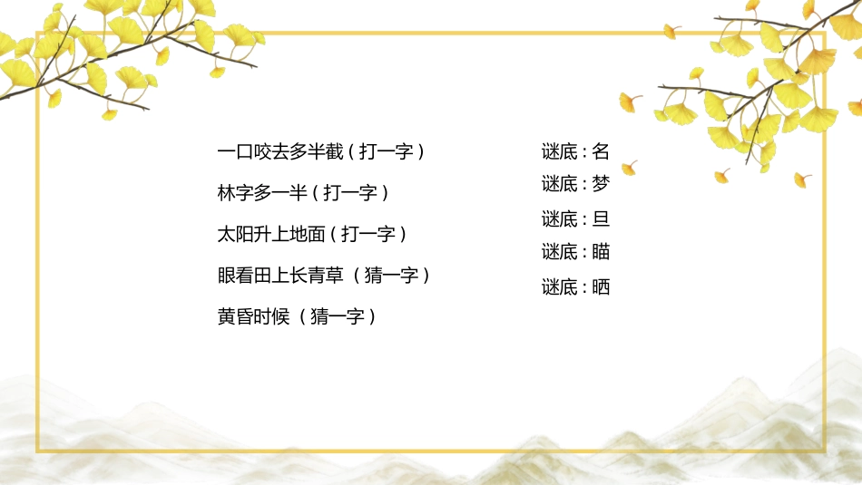 有趣的汉字课件31.pptx_第2页