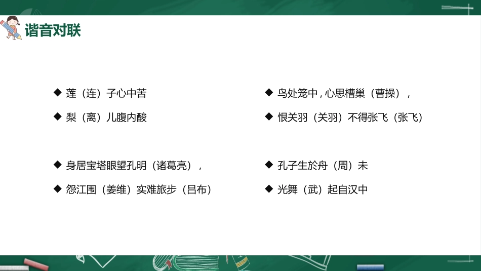 有趣的汉字课件32.pptx_第3页