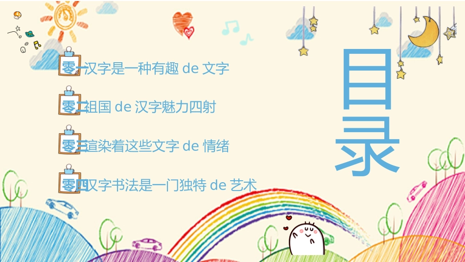 有趣的汉字课件34.pptx_第2页