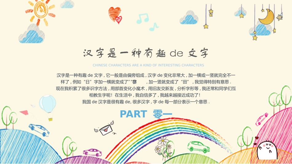 有趣的汉字课件34.pptx_第3页