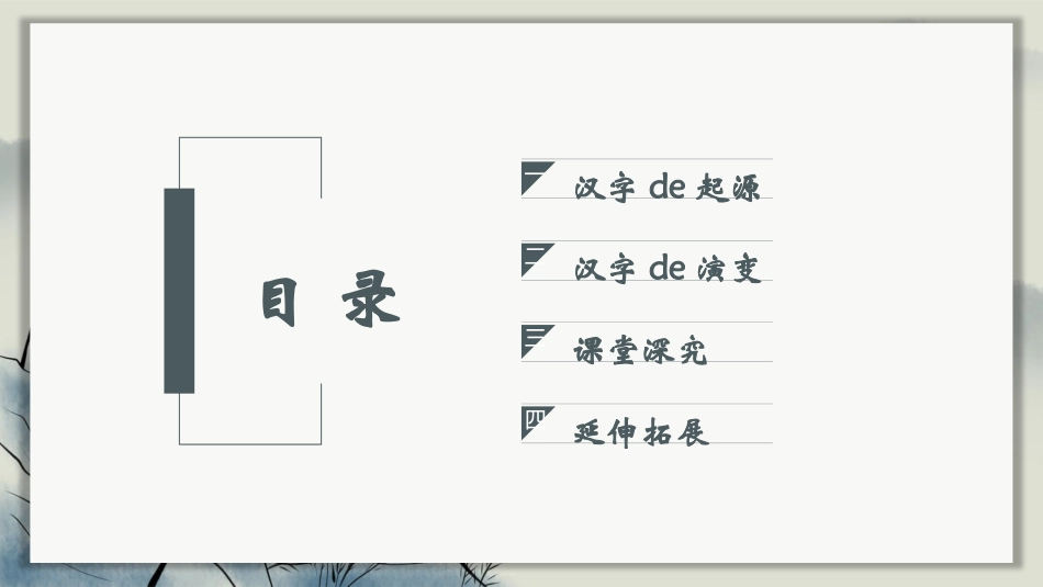 有趣的汉字课件35.pptx_第2页