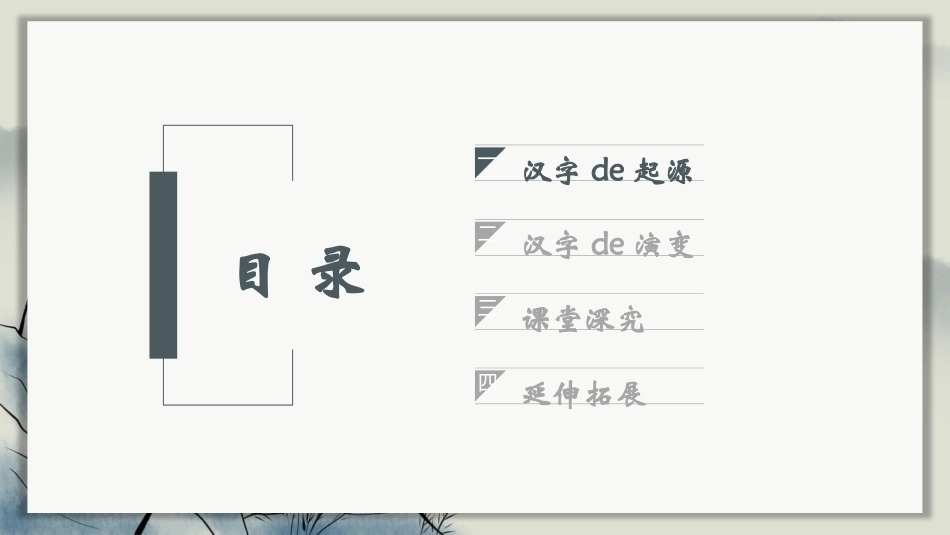 有趣的汉字课件35.pptx_第3页