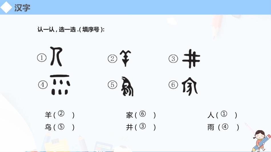 有趣的汉字课件201.pptx_第2页