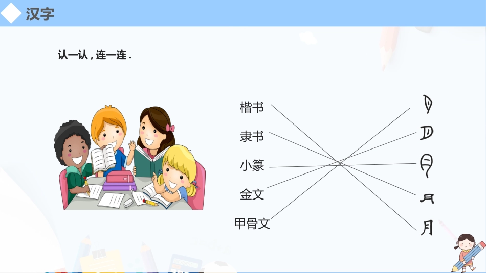 有趣的汉字课件201.pptx_第3页