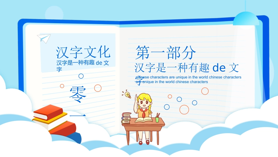 有趣的汉字课件211.pptx_第3页