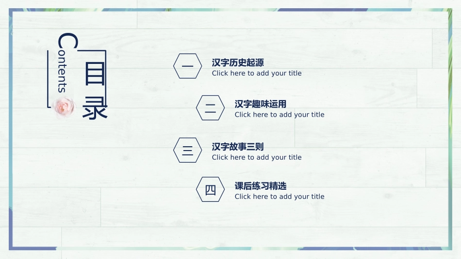 有趣的汉字课件221.pptx_第2页