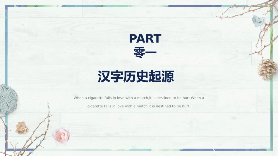 有趣的汉字课件221.pptx_第3页