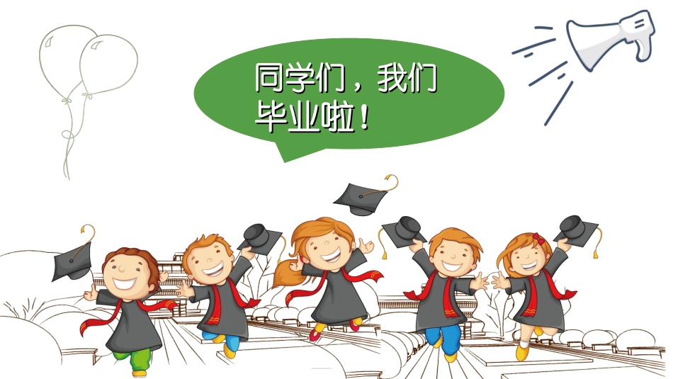 幼儿园毕业模板912.ppt_第2页