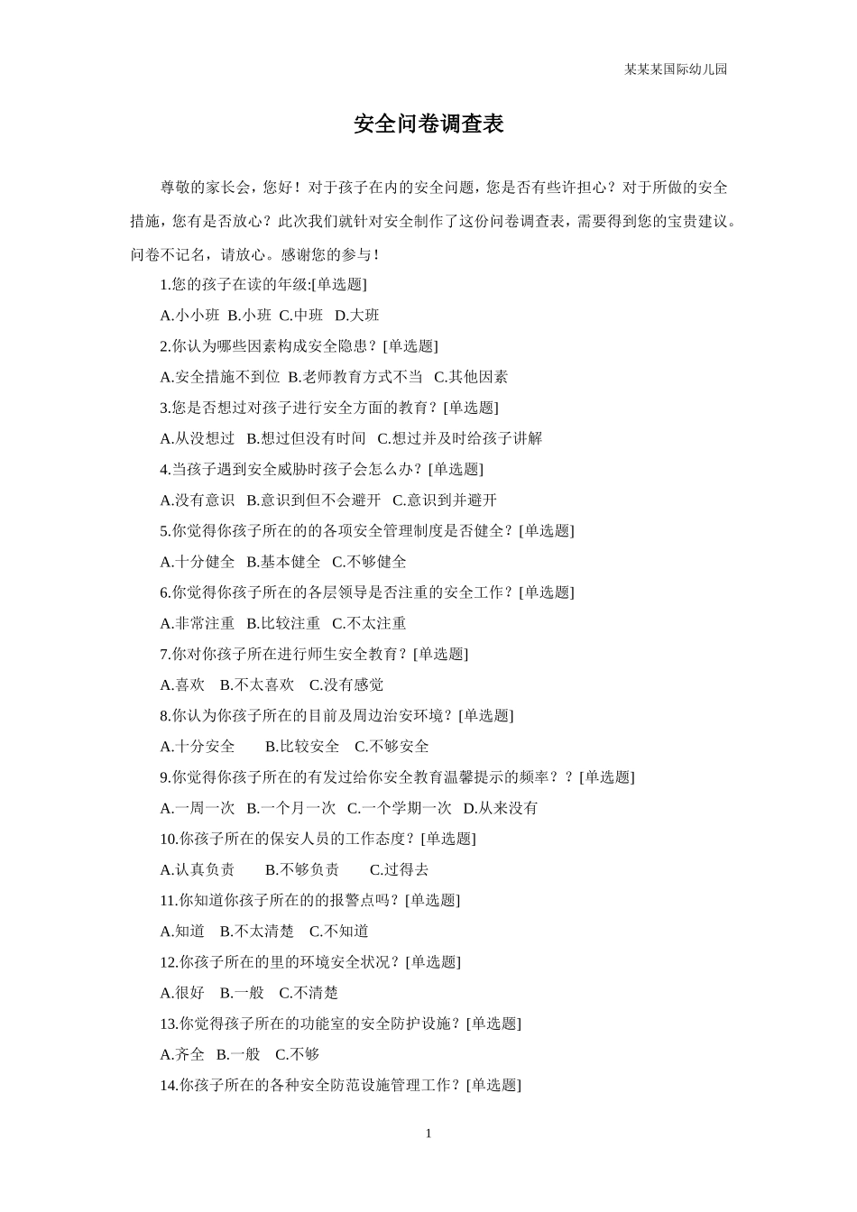 幼儿园常用表格-安全问卷调查表附-日常工作管理及绩效考核细则.doc_第1页