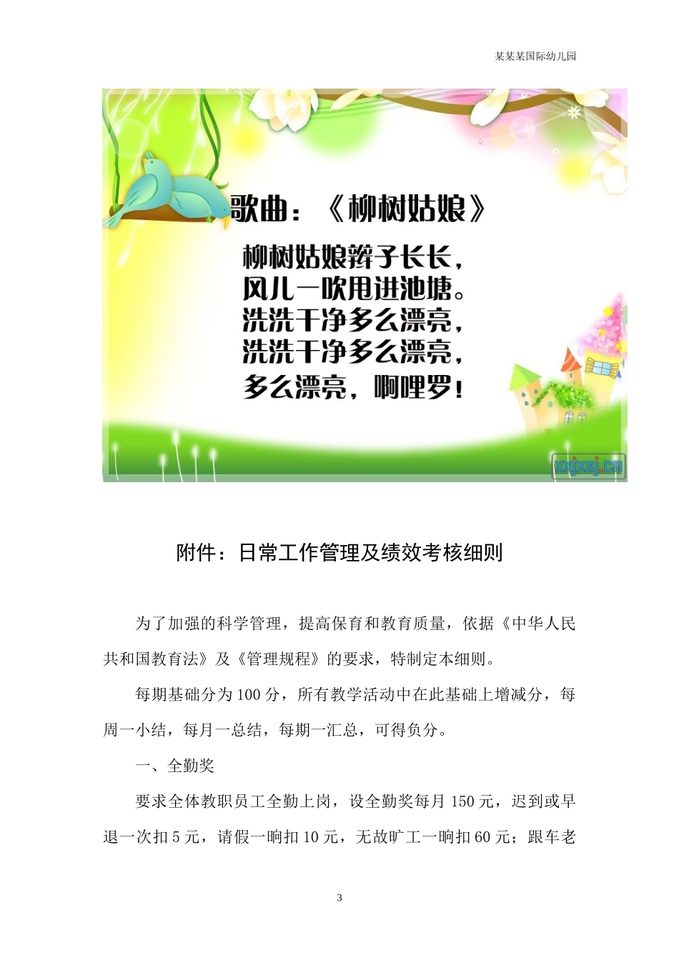 幼儿园常用表格-大班：周活动安排表附-日常工作管理及绩效考核细则.docx_第3页