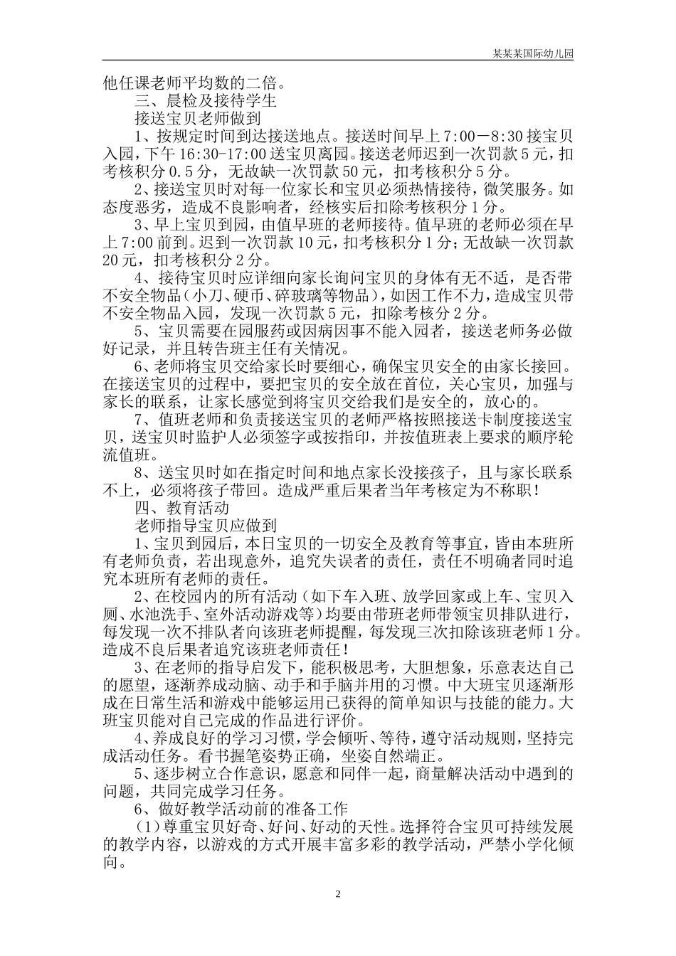 幼儿园常用表格-体格锻炼登记表附-日常工作管理及绩效考核细则.doc_第2页