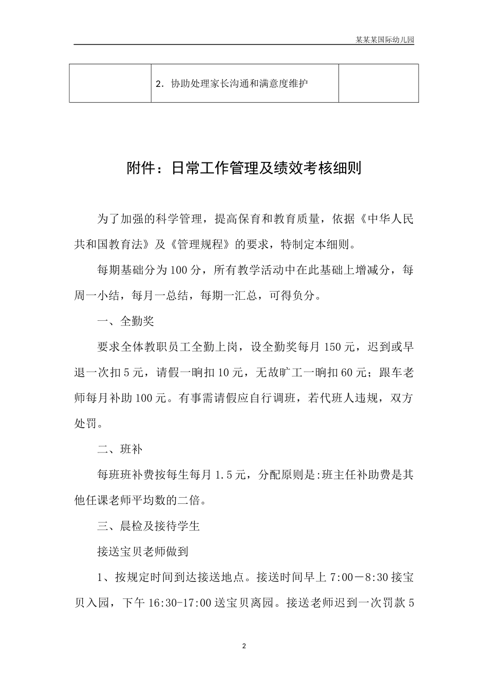 幼儿园常用表格-行政前台一日工作流程表附-日常工作管理及绩效考核细则.docx_第2页