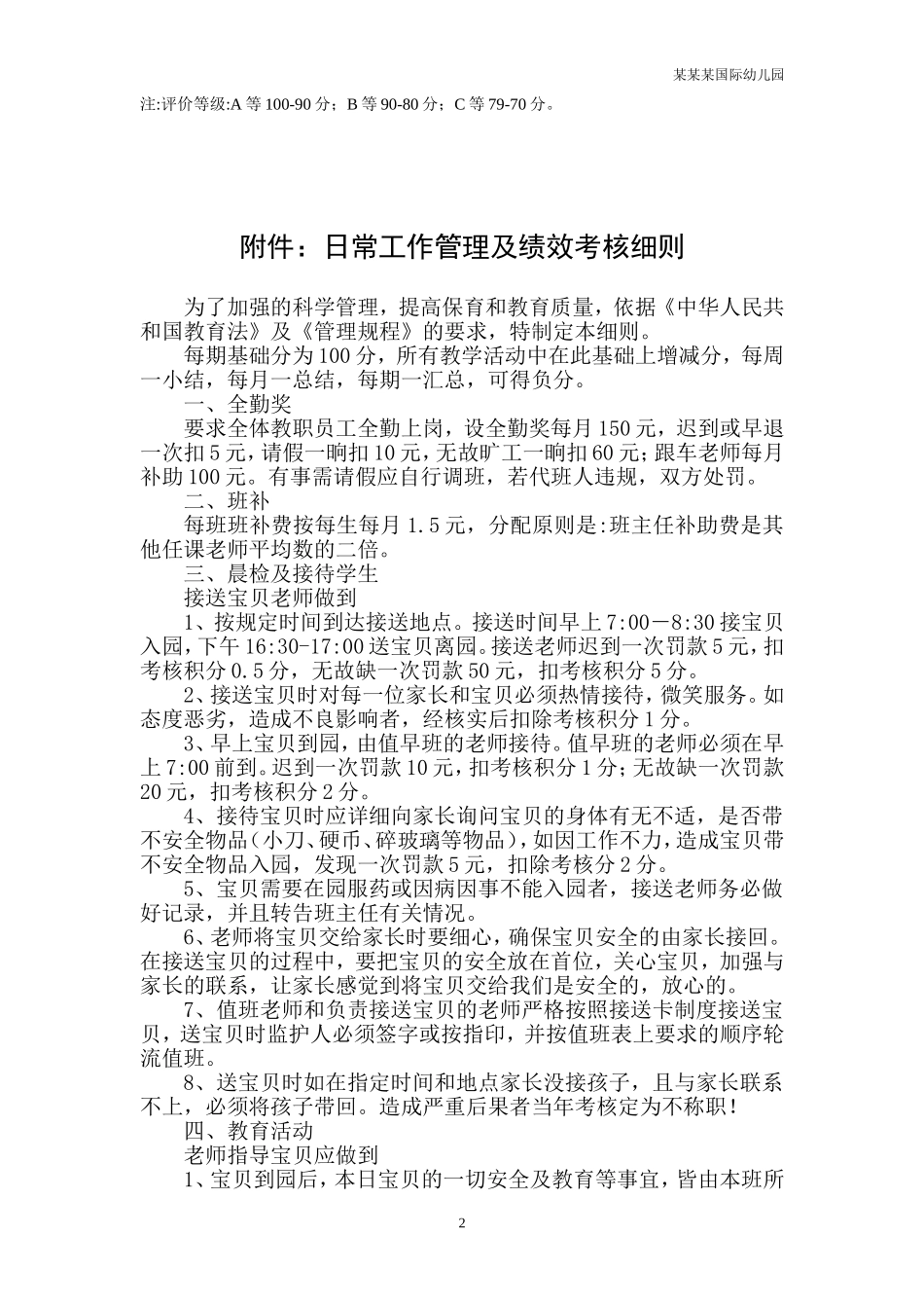幼儿园常用表格-音乐活动评价表附-日常工作管理及绩效考核细则.doc_第2页