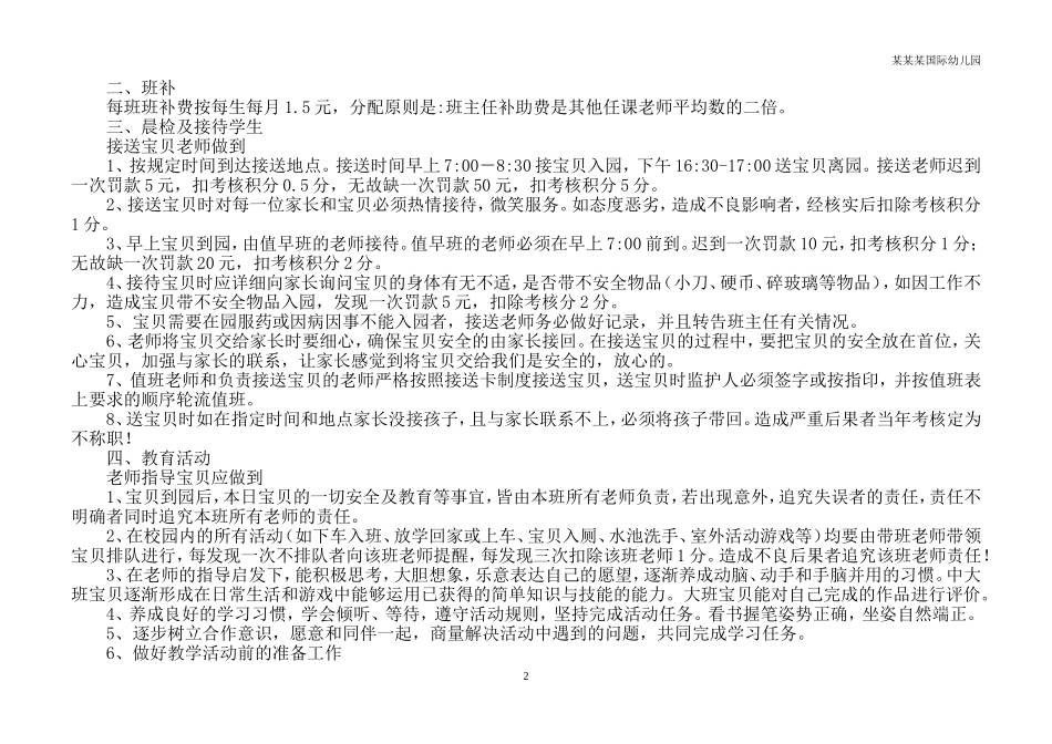 幼儿园常用表格-幼儿缺点矫治记录附-日常工作管理及绩效考核细则.doc_第2页