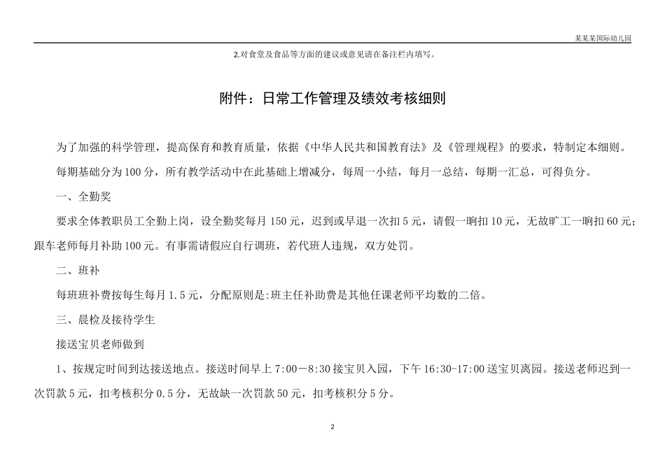 幼儿园常用表格-幼儿园陪餐记录表附-日常工作管理及绩效考核细则.docx_第2页